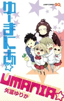 Umania☆ cover