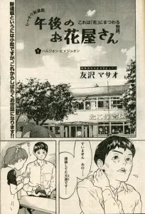 Gogo no Ohanaya-san cover
