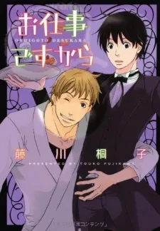 Oshigoto desu kara cover