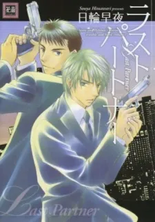 Last Partner cover