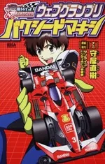 WGP Bakuseed Maxi cover