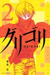 Grigori cover
