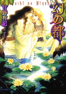 Maboroshi no Miyako cover
