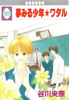 Yume Miru Shounen★Wataru cover