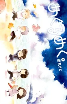 Mekurumeku cover