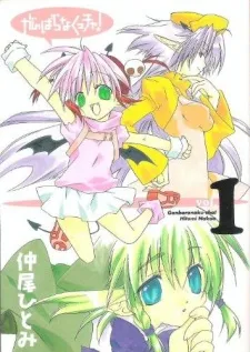 Ganbaranakuccha! cover