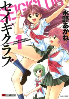 Seigi Club cover