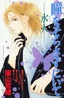 Hitomi wo Sorasazu ni Ite - Mizuto cover