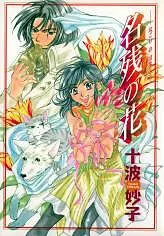 Nagori no Hana cover