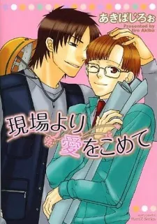 Genba yori Ai wo Komete cover