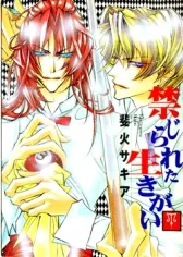 Kinjirareta Ikigai cover