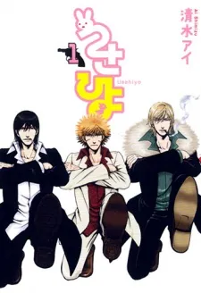 Usahiyo cover