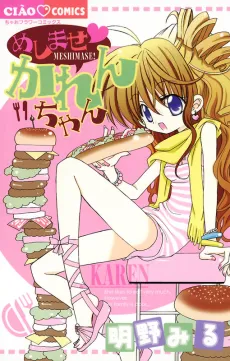 Meshimase Karen-chan cover