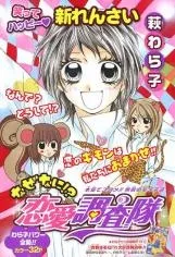 Naze Nani!? Renai Chousatai cover
