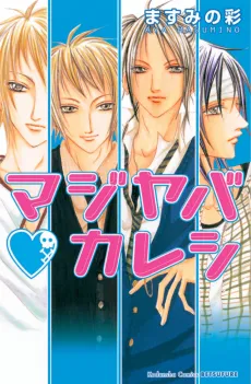 Majiyaba Kareshi cover