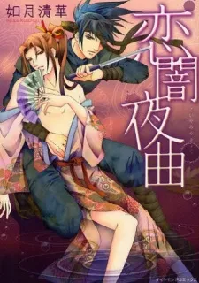 Koiyami Yakyoku cover