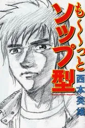 Mo~tto Soap-Gata cover