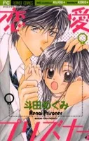 Renai Prisoner cover