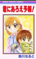 Kimi ni Aroe Yohou! cover