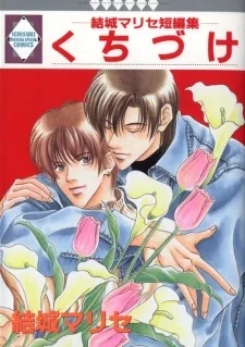 Kuchizuke cover