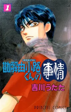 Kageyukouji-kun No Jijou cover
