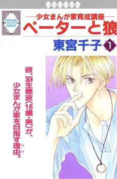 Peter to Ookami cover