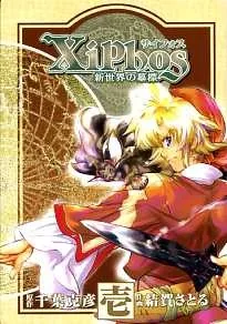 Xiphos Shinsekai no Bohyou cover