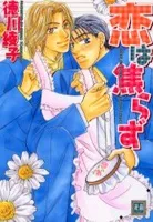Koi wa Jirazu cover