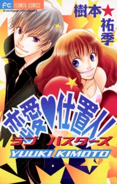 Renai Shiokinin! cover