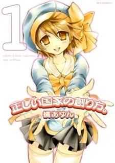Tadashii Kokka no Sourihou. cover