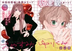 Oyasumi, Yuri-kun cover