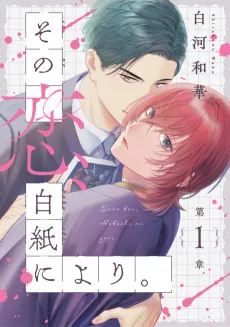 Sono Koi, Hakushi ni yori. cover