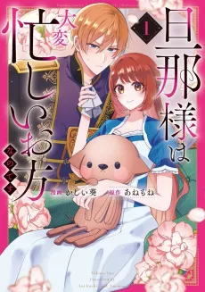 Danna-sama wa Taihen Isogashii Okata nano desu cover