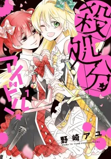 Satsushobun Idol! cover