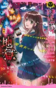 Hontou ni Yabai Horror Story Net Jigoku cover