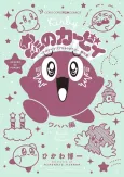 Kirby Manga Mania cover