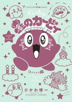 Kirby Manga Mania cover