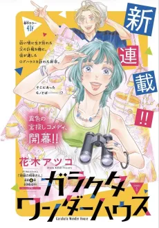 Garakuta Wonder House cover