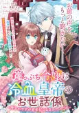 Gakeppuchi Reijou wa Reiketsu Koutei no Osewagakari: Jijo no Hazu ga Koutei-hi ni Naru Mitai desu cover