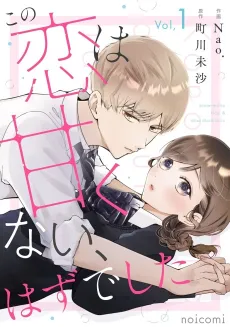 Kono Koi wa Amakunai, Hazudeshita cover