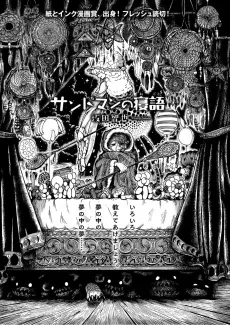Sandman no Negoto cover