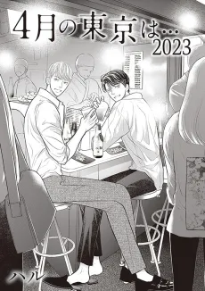 4-gatsu no Tokyo wa...2023 cover