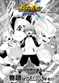 Inazuma Eleven Cross cover