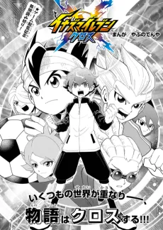 Inazuma Eleven Cross cover
