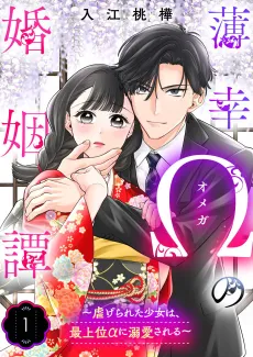Hakkou Ω no Konin-tan: Shiitagerareta Shoujo wa, Saijoui α ni Dekiai Sareru cover