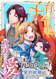 The Lady, The Kids, The Prince, And True Love -The Cursed Version Of The Guy I'm Forced To Marry Is Just Too Darn Cute!!- cover