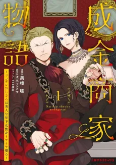 Narikin Shouka Monogatari: Tsundere Oji-san wa Bijin na Toshishita Josei wo Iyaiya Metoru cover