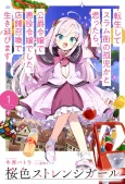 Sakurairo Strange Girl: Tensei Shite Slum-gai no Koji ka to Omottara, Koushaku Reijou de Akuyaku Reijou deshita. Tenpo Shoukan de Ikinobimasu cover