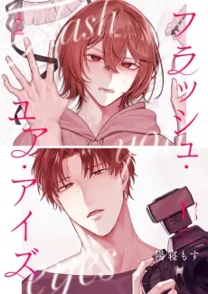 Flash Your Eyes cover