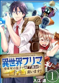 New World Net Vendor: The Antique Shop Boy Tries to Get Rich Quick Off of Loot! cover
